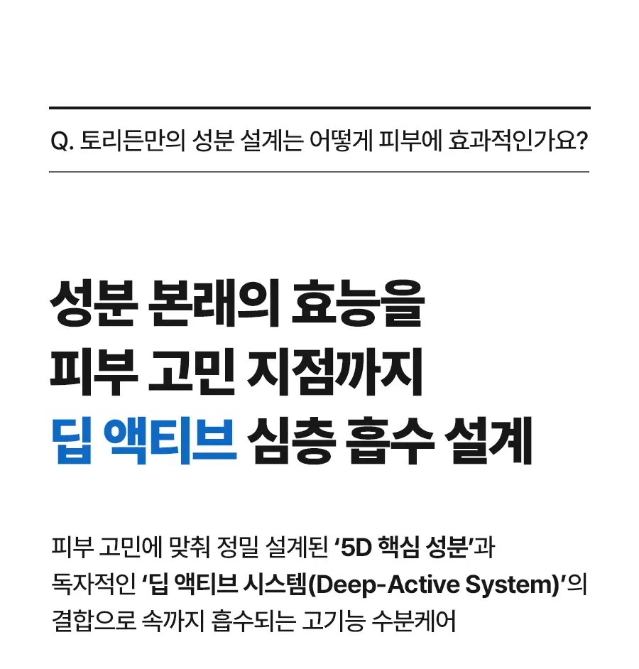 [NEW] 토리든 다이브인 저분자 히알루론산 세럼 50ml 더블 기획 (밸풀 세럼 20ml+선크림 20ml) 상세페이지 19